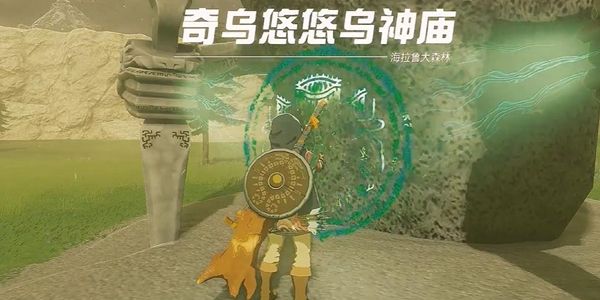 塞尔达传说王国之泪奇乌悠悠乌神庙通关攻略1