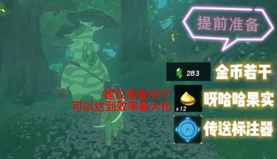 塞尔达传说王国之泪装备栏增加方法介绍2