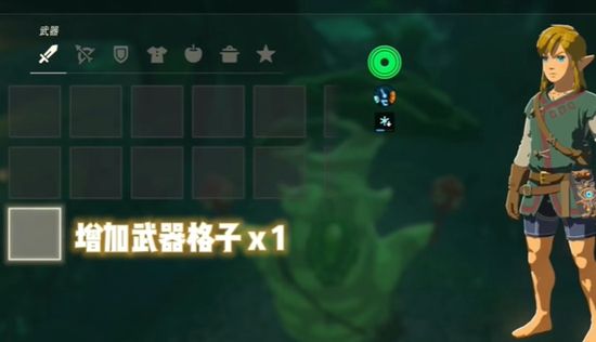 塞尔达传说王国之泪装备栏增加方法介绍10