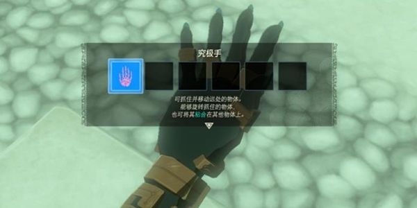 塞尔达传说王国之泪究极手解锁方法1