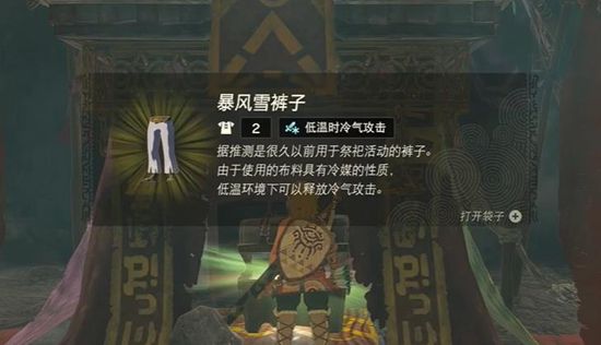 塞尔达传说王国之泪暴风雪套获取攻略15