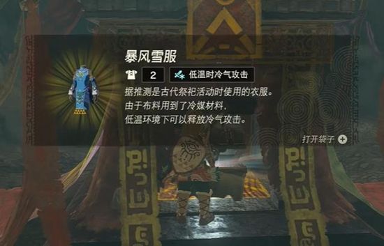 塞尔达传说王国之泪暴风雪套获取攻略9
