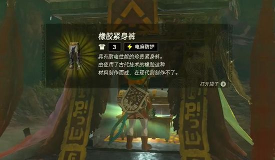 塞尔达传说王国之泪橡胶套获取攻略17