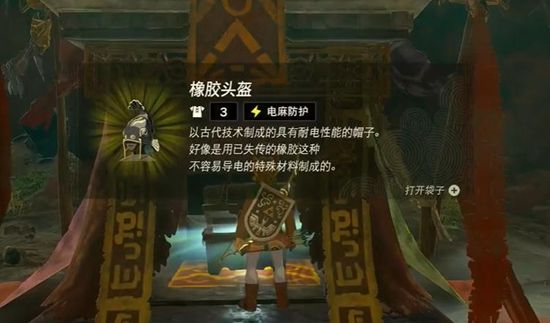 塞尔达传说王国之泪橡胶套获取攻略23