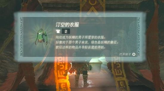 塞尔达传说王国之泪汀空套获取攻略13