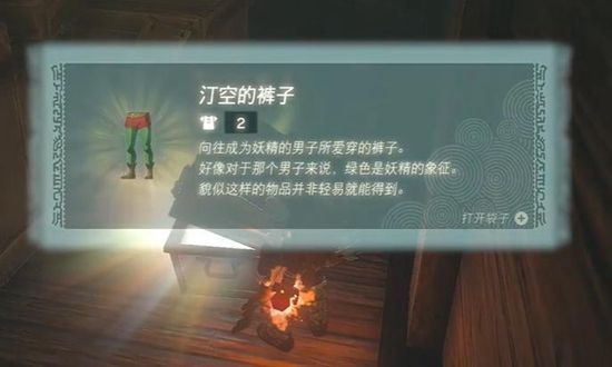 塞尔达传说王国之泪汀空套获取攻略20