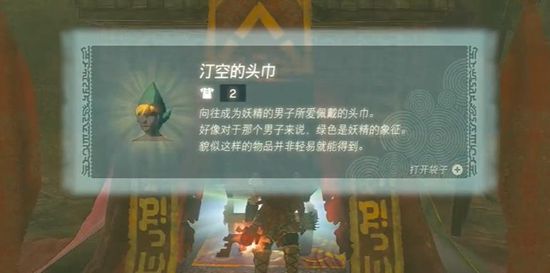 塞尔达传说王国之泪汀空套获取攻略9