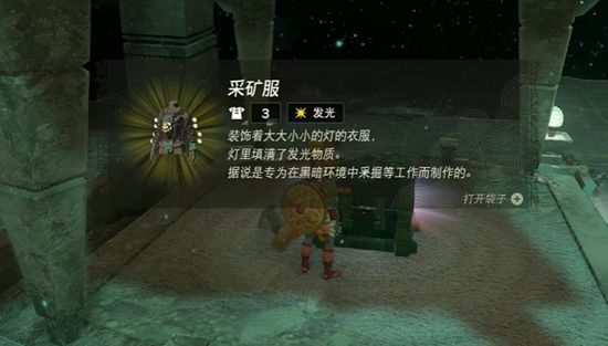 塞尔达传说王国之泪采矿套获取攻略8
