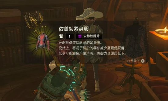 塞尔达传说王国之泪依盖套获取攻略14