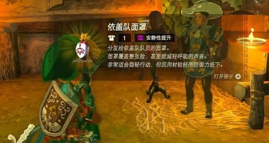 塞尔达传说王国之泪依盖套获取攻略7