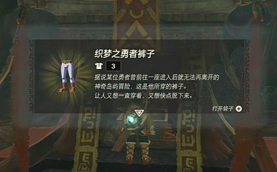 塞尔达传说王国之泪织梦勇者套获取攻略11