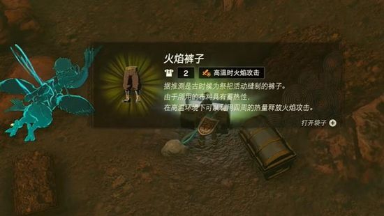 塞尔达传说王国之泪火焰套获取攻略6