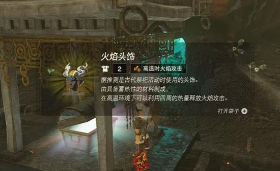 塞尔达传说王国之泪火焰套获取攻略8