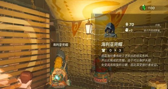 塞尔达传说王国之泪封面套获取攻略3