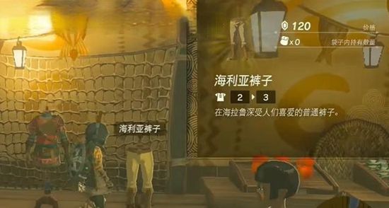 塞尔达传说王国之泪封面套获取攻略2