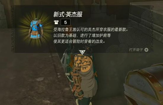 塞尔达传说王国之泪封面套获取攻略12