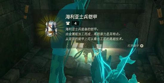 塞尔达传说王国之泪士兵套获取攻略13