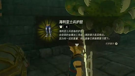 塞尔达传说王国之泪士兵套获取攻略5