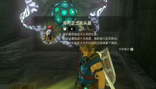 塞尔达传说王国之泪士兵套获取攻略8