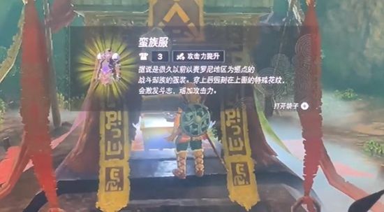 塞尔达传说王国之泪蛮族套获取攻略6