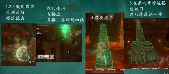 塞尔达传说王国之泪第八章火之神殿通关攻略10