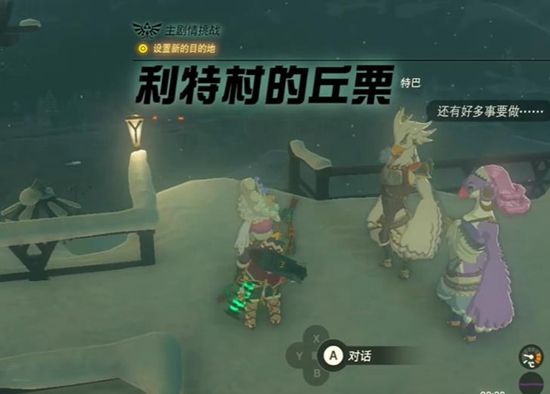 塞尔达传说王国之泪第六章风之神殿通关攻略6