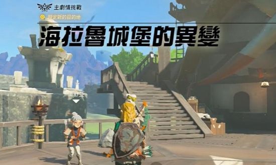 塞尔达传说王国之泪第五章通关攻略5