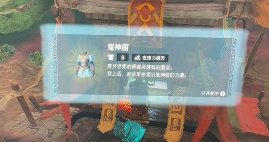 塞尔达传说王国之泪鬼神套获取攻略6