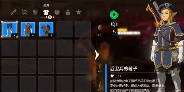 塞尔达传说王国之泪近卫套获取攻略1