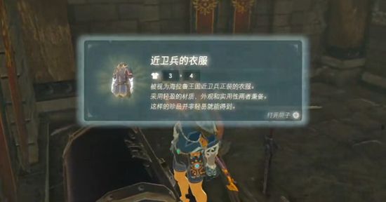 塞尔达传说王国之泪近卫套获取攻略7