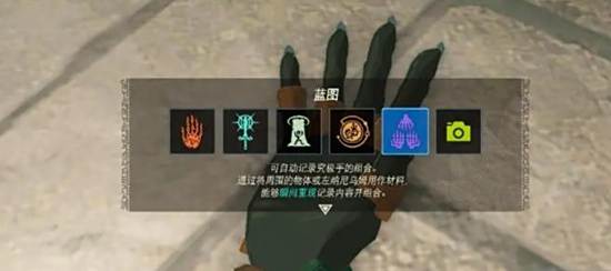 塞尔达传说王国之泪蓝图获取攻略4
