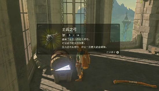 塞尔达传说王国之泪滑翔伞获得方法介绍8