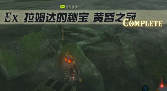 塞尔达传说王国之泪米多娜的王冠获取攻略6