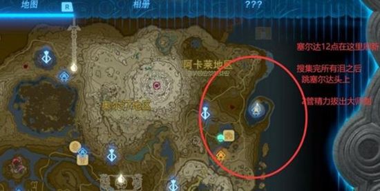 塞尔达传说王国之泪龙之泪位置介绍4