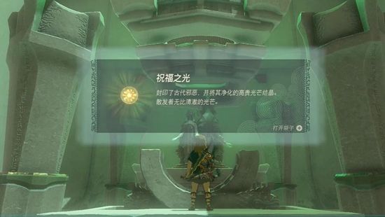 塞尔达传说王国之泪第四章通关攻略21