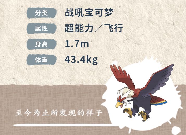 宝可梦传说阿尔宙斯勇士雄鹰洗翠的样子介绍4
