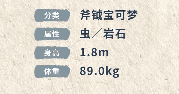 宝可梦传说阿尔宙斯劈斧螳螂介绍3