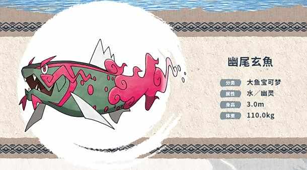 宝可梦传说阿尔宙斯幽尾玄鱼介绍1