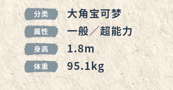 宝可梦传说阿尔宙斯诡角鹿介绍3