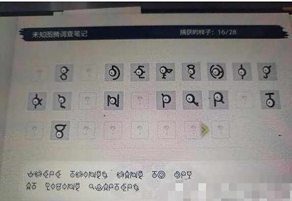 宝可梦传说阿尔宙斯未知图腾位置大全2