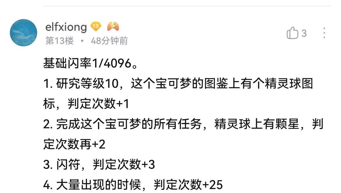 宝可梦传说阿尔宙斯闪光概率介绍2