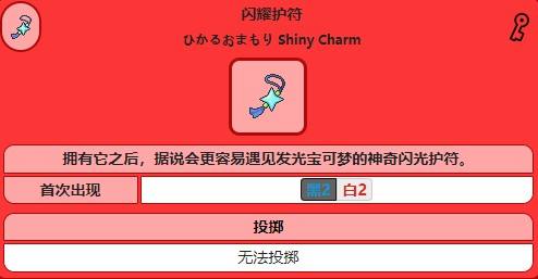 宝可梦传说阿尔宙斯闪光概率介绍4