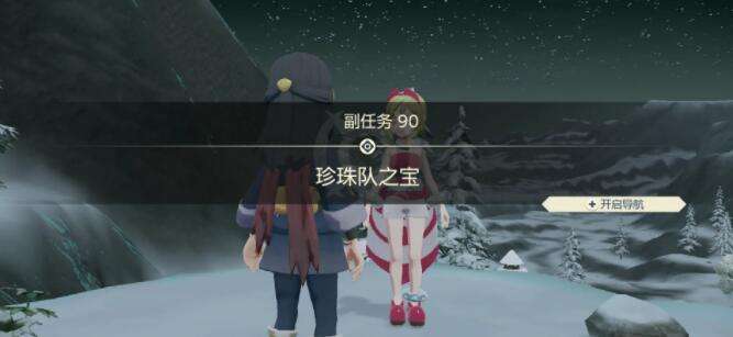 宝可梦传说阿尔宙斯副任务90珍珠队之宝攻略1