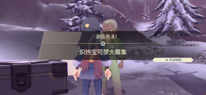 宝可梦传说阿尔宙斯副任务81炽热宝可梦大募集攻略2