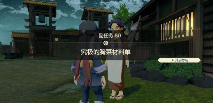 宝可梦传说阿尔宙斯副任务80究极的腌菜材料单攻略2
