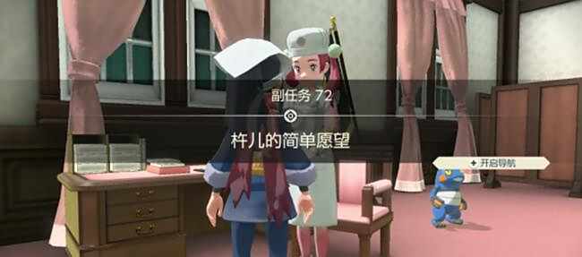 宝可梦传说阿尔宙斯副任务72杵儿的简单愿望攻略2