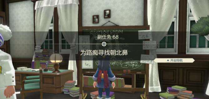 宝可梦传说阿尔宙斯副任务68为路痴寻找朝北鼻攻略2