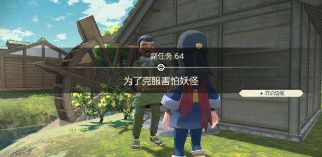 宝可梦传说阿尔宙斯副任务64为了克服害怕妖怪攻略2