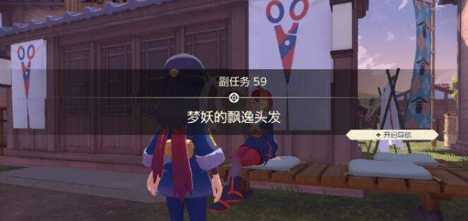 宝可梦传说阿尔宙斯副任务59梦妖的飘逸头发攻略2