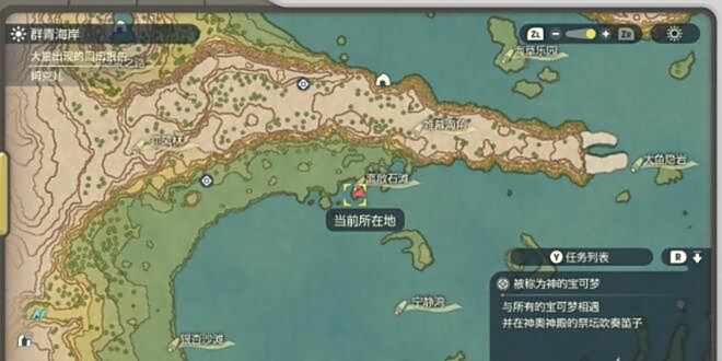 宝可梦传说阿尔宙斯副任务58迷路的警卫组组员：前往海岸攻略2